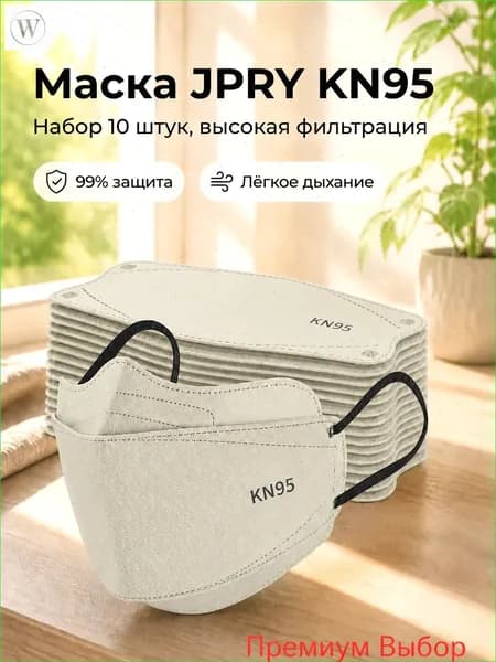 Респиратор профессиональный, FFP3, размер 8, 10 шт.