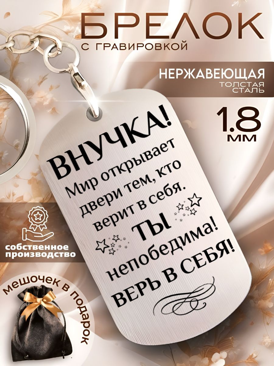 Брелок