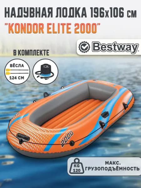 Лодка надувная 196х106см весла+ насос, до 120 кг Bestway 61141 BW