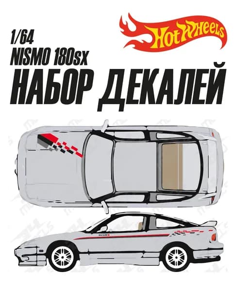 Набор универсальных декалей для Hot Wheels Nissan