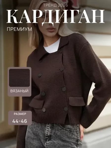 Вязанный кардиган укороченный на пуговицах теплый