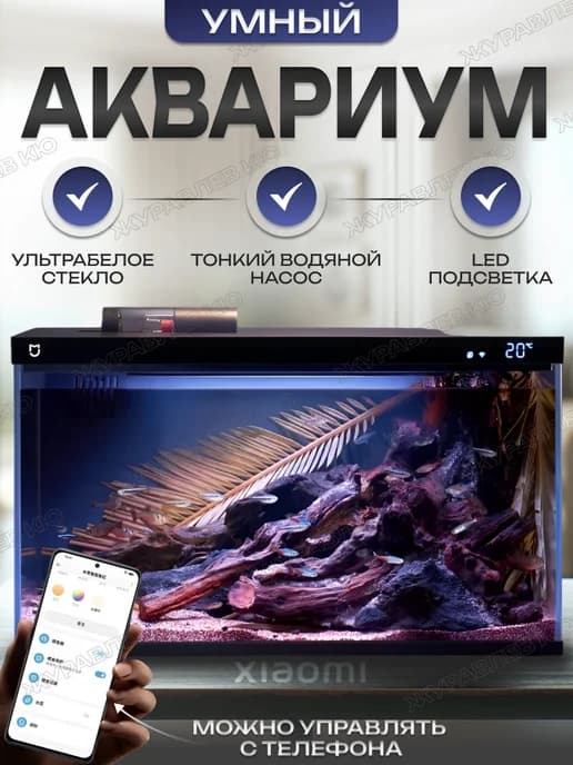 Умный аквариум для рыбок Mijia MYG100