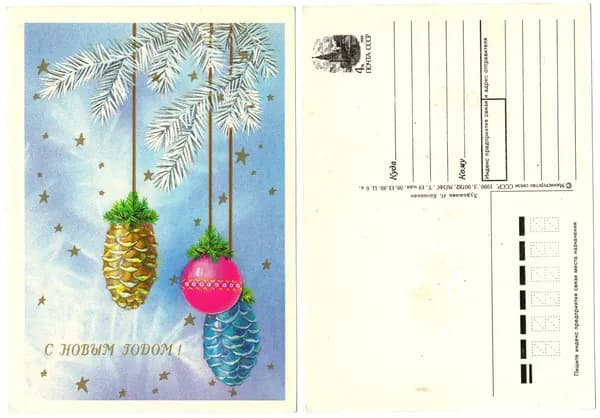 Открытка "С Новым годом!", Канканян,1990, СССР