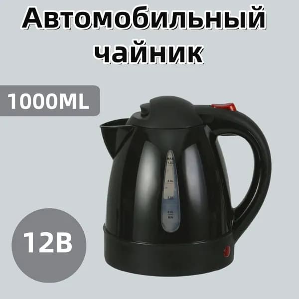 Электрический чайник аккумуляторный чайник2025.09.2355-1, черный