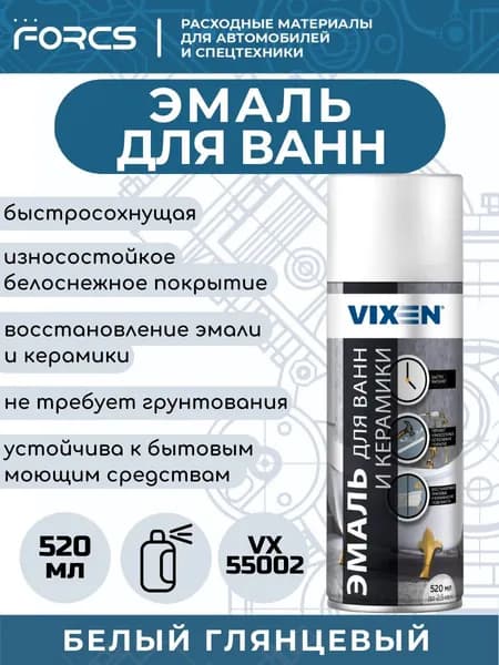Эмаль для ванн и керамики акриловая Белый глянцевый