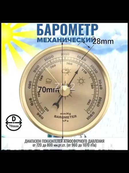 Барометр настенный с термометром и гигрометром THB9392G зол