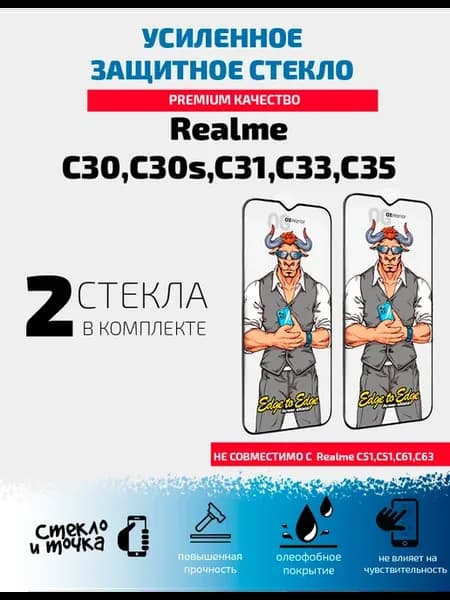 Защитное стекло глянец на Realme C30, C30s, C31,C33,C35 2шт