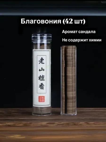 Благовония с араматом "агаровое и сандаловое дерево"