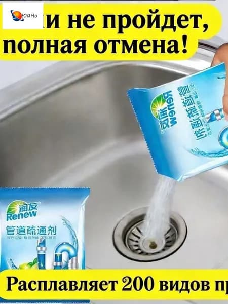 Средство от засоров