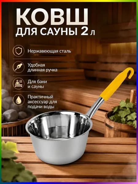 Бондарное изделие для бани Кружка для бани, 2.1 л