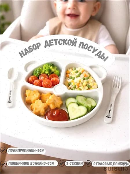 Набор детской посуды