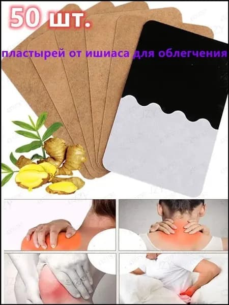 50 шт. Пластыри обезболивающие для колен и для шеи Лейкопластыри от боли в спине и суставах, патчи тканевые. Shenzhen Jinzhongying Technology Co., Ltd.