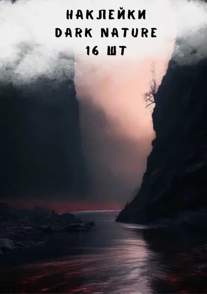 Набор наклеек DARK NATURE 16 штук