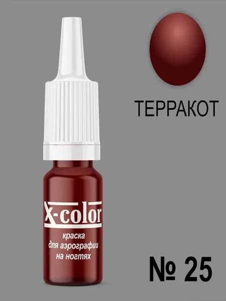 Краска для аэрографии X-Color Терракот 6 мл