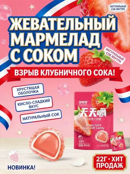 Жевательные конфеты с хрустящей оболочкой и фруктовой начинкой, 4 вкуса, в удобной упаковке: 22 г 6 пакетов