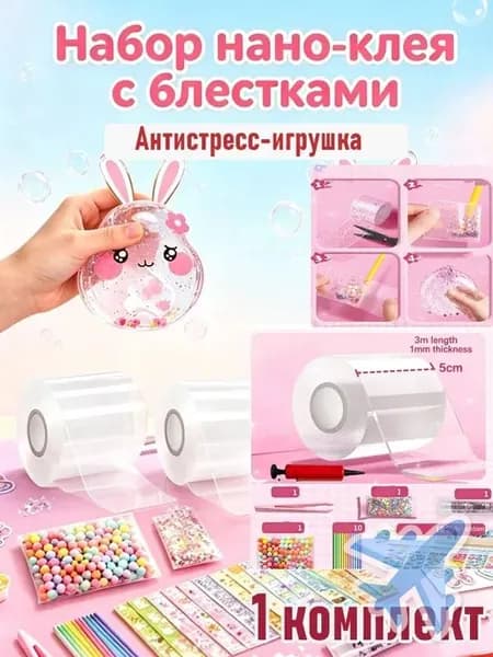 Набор нано-клея с блёстками