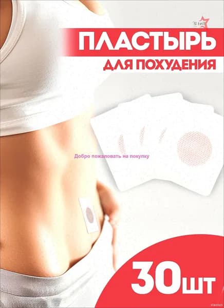 Пластырь для похудения 6см Х 7 см