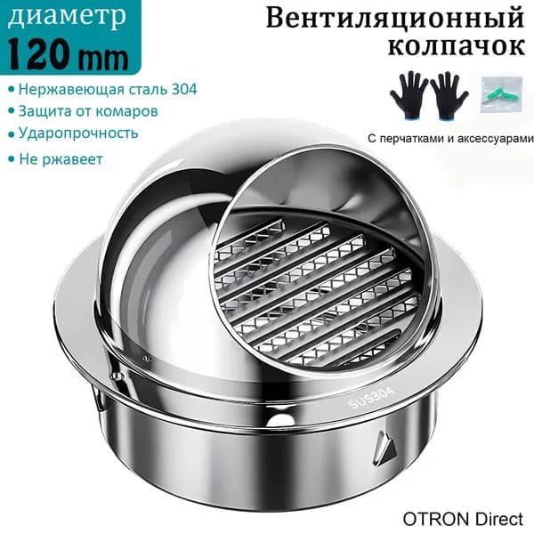 Выход стенной металлический с решеткой и сеткой, 304 нержавеющей стали,D90mm