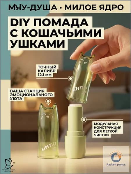 Комплектующие для изготовления косметики Пустой тюбик для губной помады