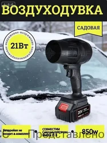 Воздуходувка для углей раздувайка электрическая фен для мангала раздуватель огня беспроводной для костра аккумуляторная