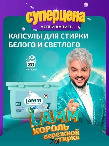 Капсулы для стирки Альпийская свежесть бесфосфатные 20 шт