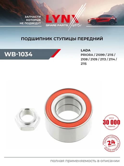 Подшипник ступицы подходит для ВАЗ 2110-12 LADA KALINA