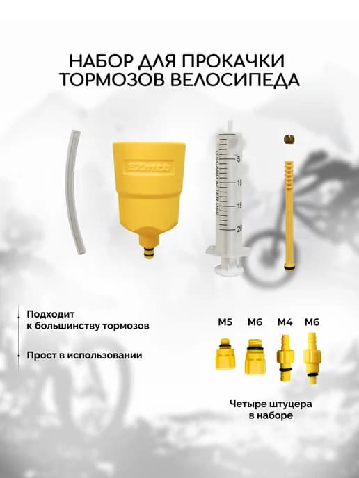 Набор для прокачки тормозов велосипеда Shimano