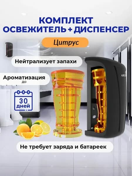 Освежитель воздуха AROTERRA TOWER AIR комплект диспенсер че