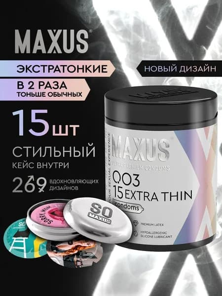 Презервативы экстратонкие MAXUS 003 15 шт кейс в подарок