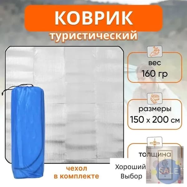Туристический коврик фольгированный для палатки и пикника 200x150x0.25см Водонепроницаемый компактный утеплитель для кемпинга и зимних походов