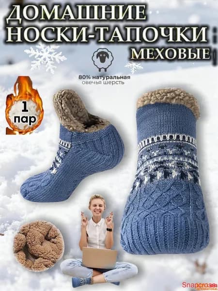 Носки мужские, женские, 1 пара