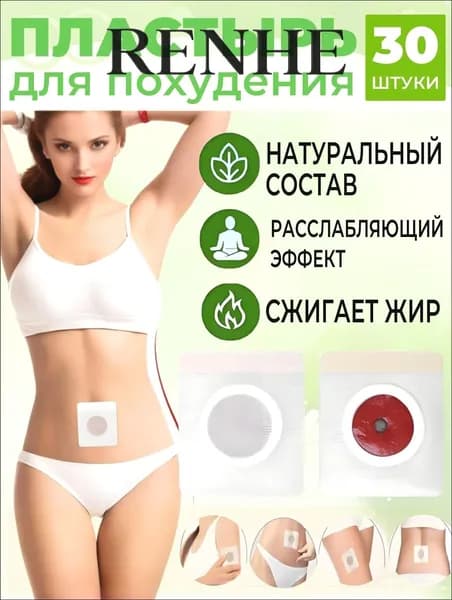 Пластырь для похудения 6см Х 7 см