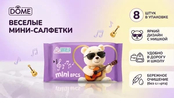 Domelia Влажные салфетки 64 шт