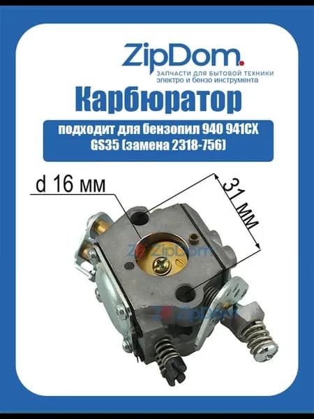Карбюратор для бензопил 940 941CX GS35