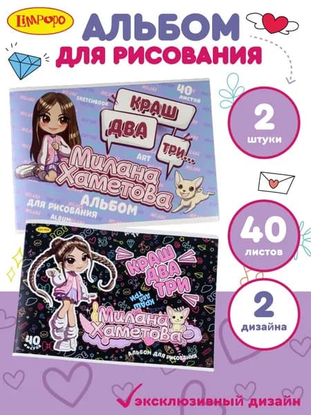 Альбом для рисования 2 шт