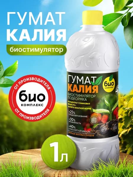 Гумат Калия удобрение для растений, цветов комнатных, садовых универсальное органическое 1 л
