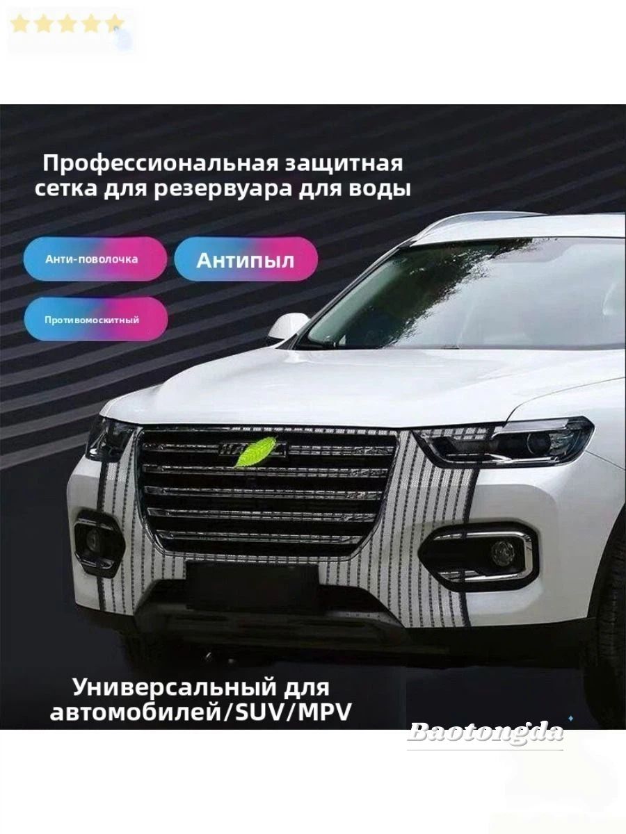 Защита внешних частей автомобиля, 1 шт.