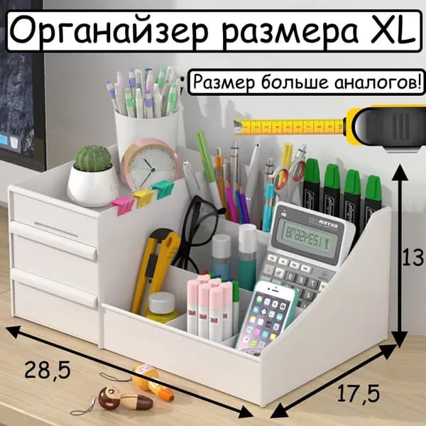 Органайзер для мелочей и косметики28х17х13 см.