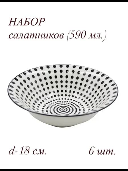 Тарелка суповая салатник (набор 6 шт.)