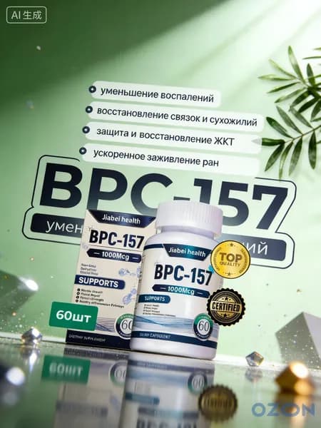BPC-157 пептид для суставов и связок 30 мг восстановление ЖКТ и заживление травм капсулы спортивное питание