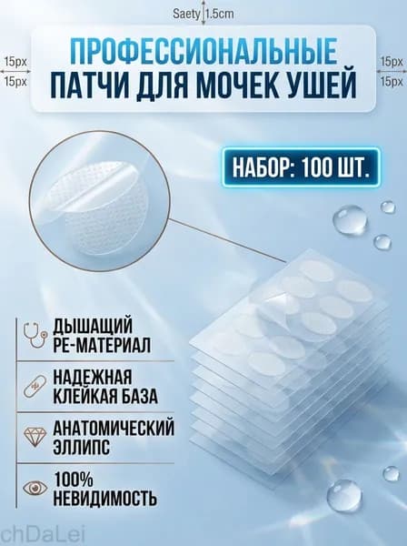 (100 штук)Невидимый пластырь для мочек ушей, (10 листов), для поддержки тяжёлых серёг, защита от растяжения.