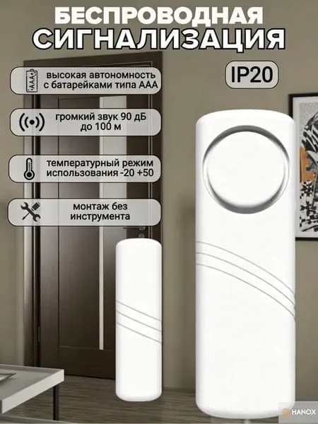Комплект охранной системы для дома