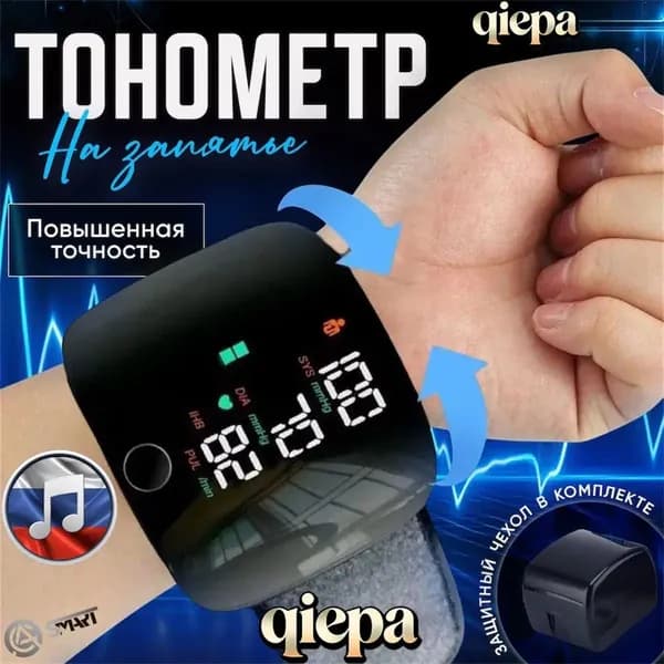 Прибор для измерения давления в домашних условиях на запястье