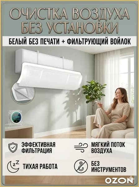 Экран защитный для кондиционера и сплит-системы,90 см универсальный,Поставляется с фильтрующим хлопком
