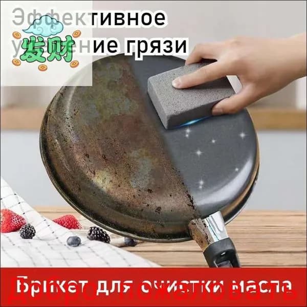 Масляные Чистящие Кирпичи, Подходят Для Очистки Решеток Для Барбекю И Кухонных Кастрюль