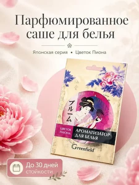 Ароматизатор для белья в шкаф саше-Цветок Пиона