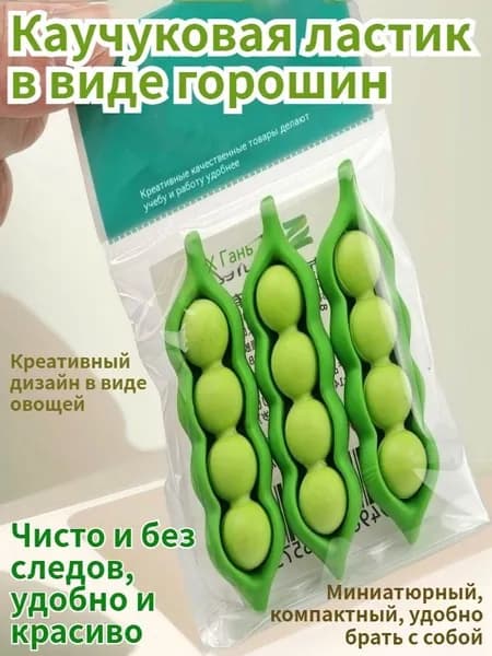 Креативный ластик в форме горошины