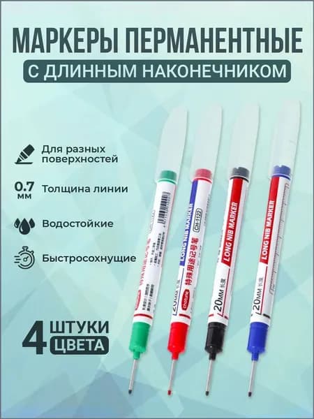 Набор маркеров Масляный, толщина: 0.7 мм, 4 шт.Промышленный