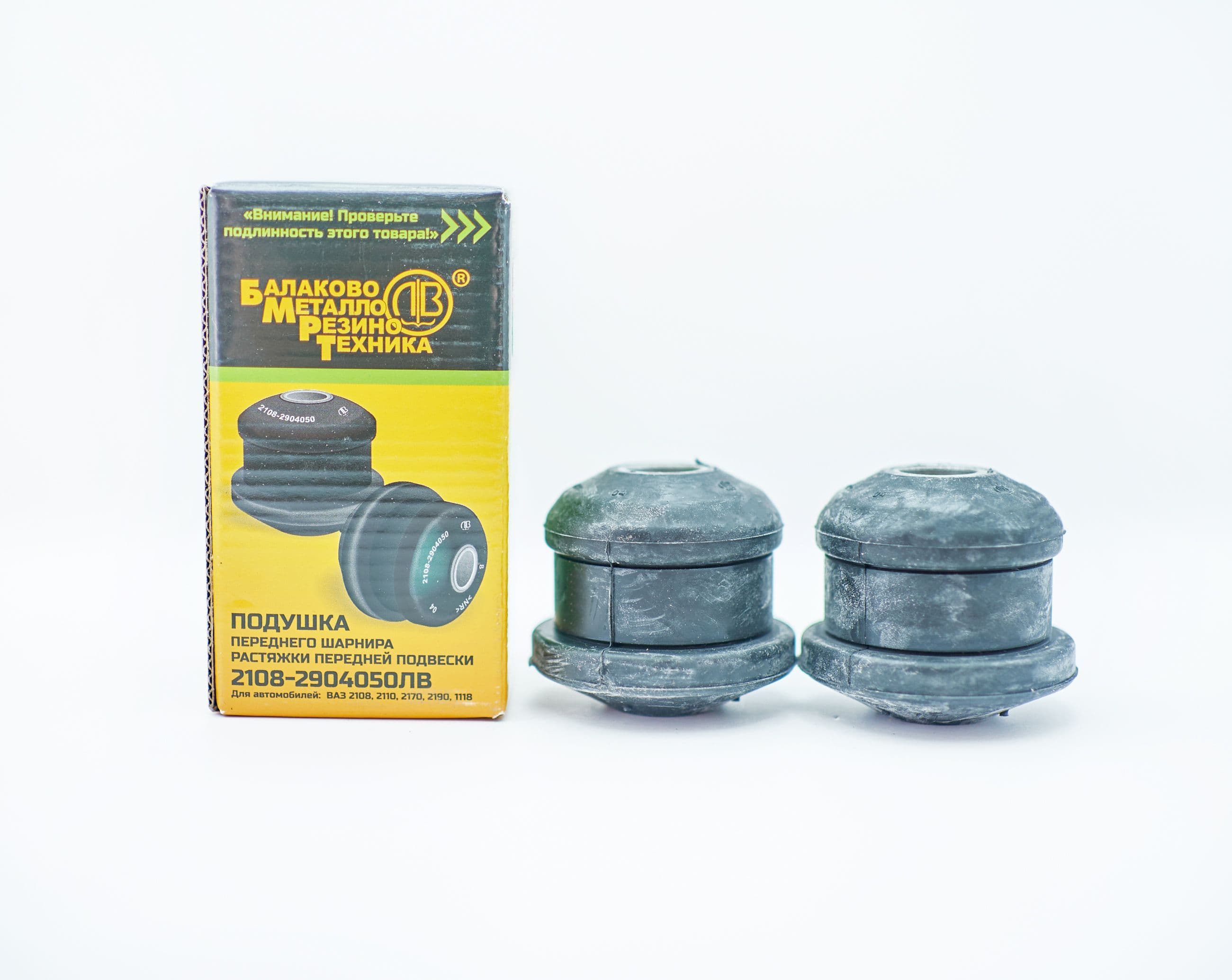 Шарнир кронштейна растяжки / 2 шт / ВАЗ 2108-21099, 2110-2112, 2113-2115, Калина, Приора, Гранта / БМРТ