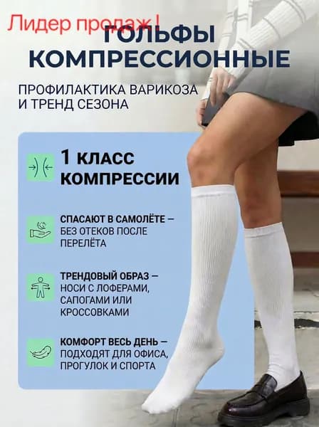 Гольфы мужские, женские гольфы, 1 пара